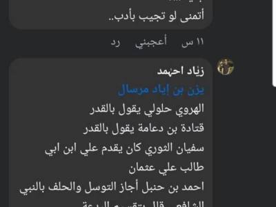 مدجن أفحم السلفي وقضى&nbsp;عليه
